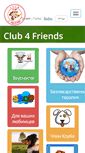 Mobile Screenshot of club4friends.com